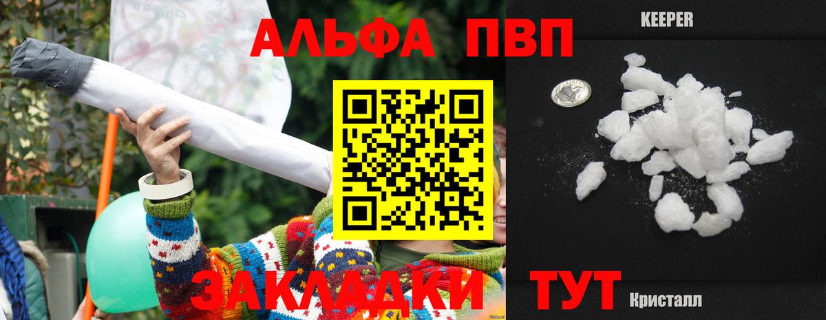 Alfa_PVP Crystall  Вход с VPN  APVP мука  А ПВП СК  купить наркотики цена  Ахтубинск 