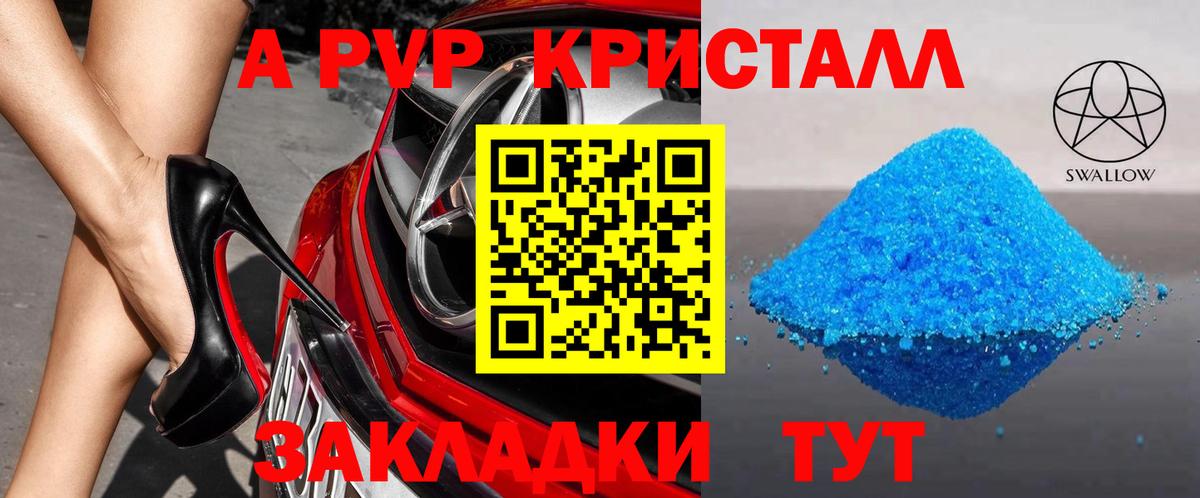 A-PVP кристаллы Ахтубинск