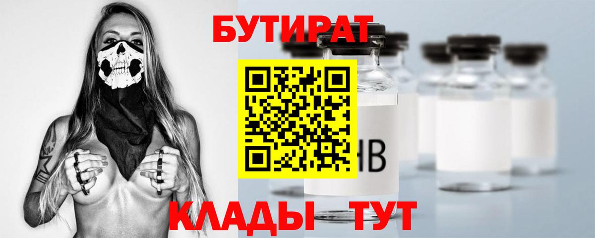 БУТИРАТ вода Ахтубинск