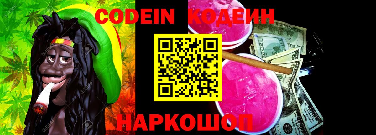 Ахтубинск  Codein напиток Lean (лин)  Codein напиток Lean (лин)  Вход с VPN 
