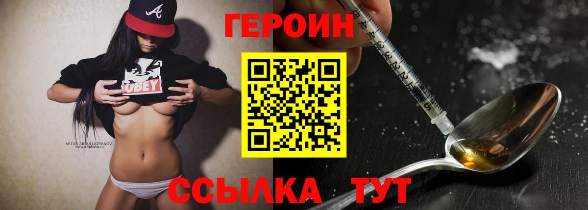 Ахтубинск  Героин Heroin  Вход с VPN 