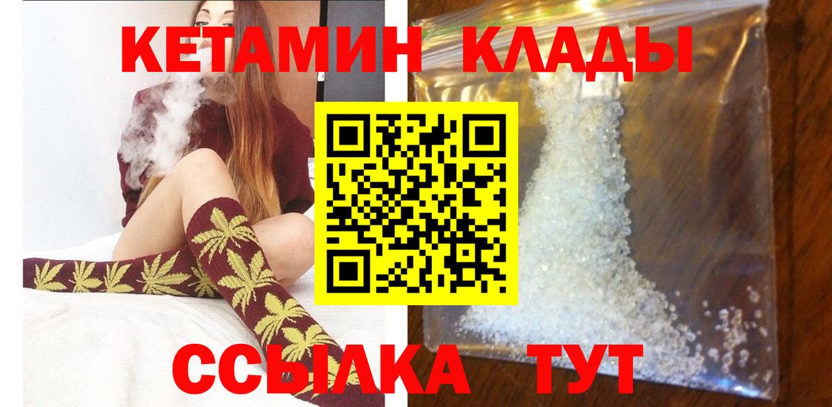 Кетамин ketamine  Вход с VPN  Ахтубинск  Кетамин ketamine 