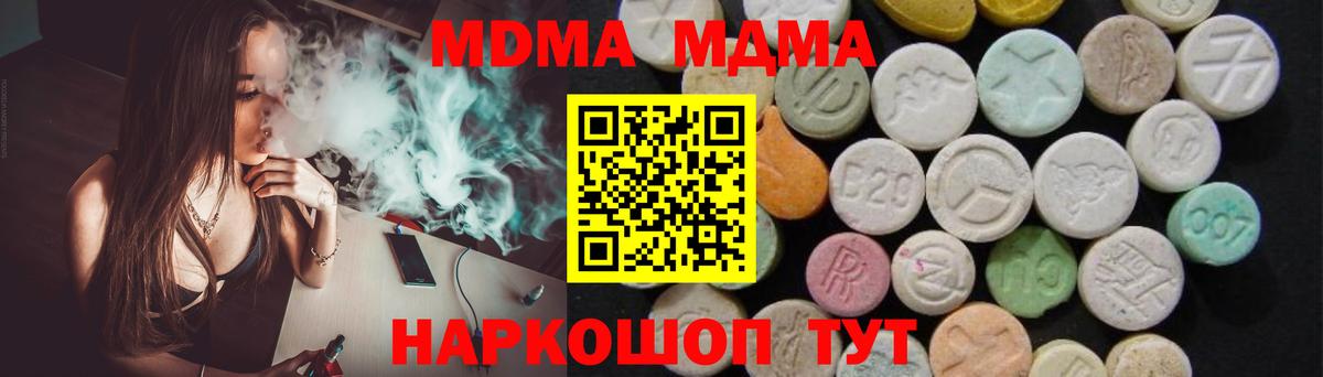 Ахтубинск  MDMA  Вход с VPN  MDMA молли  MDMA Molly 