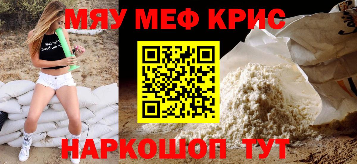 МЕФ кристаллы  Вход с VPN  Ахтубинск  МЯУ-МЯУ  МЯУ-МЯУ кристаллы 